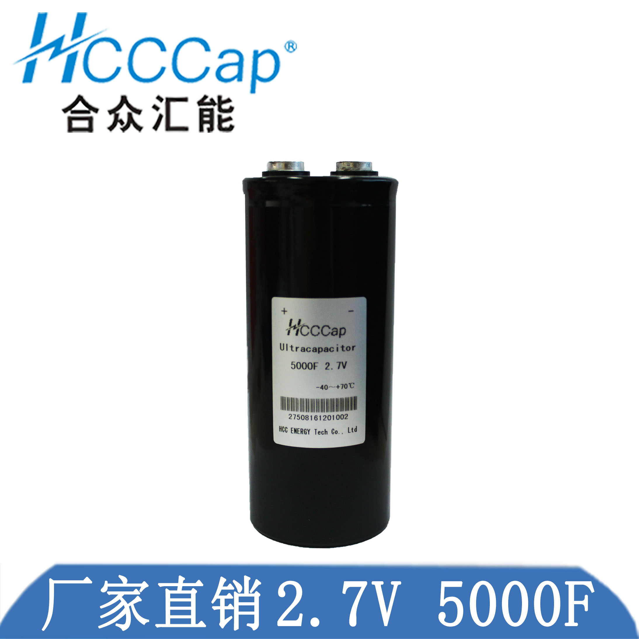 HCC发布5000F/2.7V产品