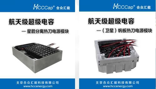 NG娱乐卫星用航天级超级电容器成功