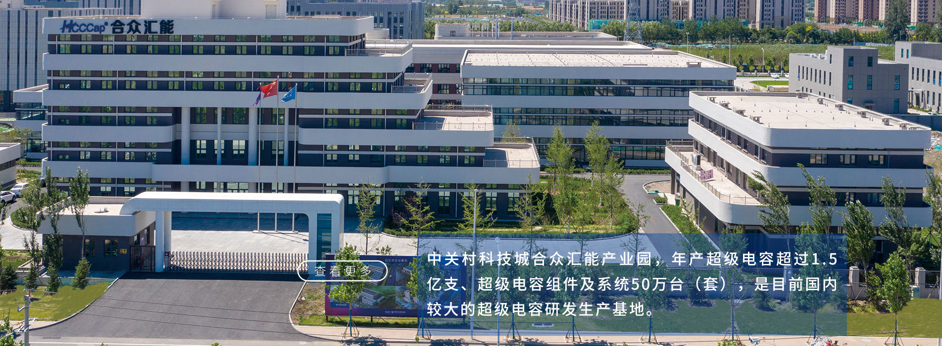 研发生产基地