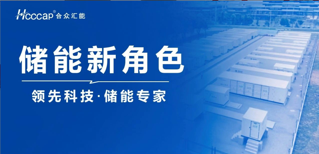 NG娱乐联合推出“超级电容+ ” 混合储能系统！